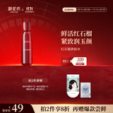 御泥坊 江南烟雨红石榴透润精粹水 保湿养肤 补水爽肤水150ml