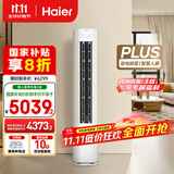 海尔（Haier）净省电plus节能空调3匹立柜式WiFi人感防直吹 客厅柜机家电国家补贴20%以旧换新KFR-72LW/E1-1Plus