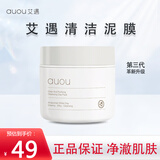 艾遇（AUOU）泥膜清洁面膜涂抹式面膜改善黑头粉刺男女生 艾遇泥膜100g