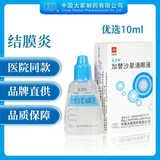[美清朗] 加替沙星滴眼液0.3%*10ml/盒