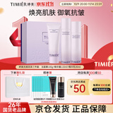 婷美光感润泽三件套洗面奶水乳护肤品套装化妆品送女朋友妈妈礼物