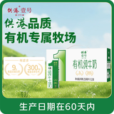 供港壹号【新鲜日期】有机纯牛奶250ml*12盒 3.6g乳蛋白 送礼盒装  