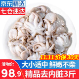 优牧冠 八爪鱼 去内脏鲜活冷冻迷你小章鱼海鲜软足类夜宵烧烤食材 【免处理】约8-16只* 3斤(净重)