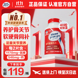 益节（Move Free）氨糖钙片40粒  维骨力中老年人补钙骨质疏松骨折保健营养品