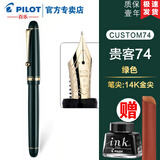 PILOT百乐【文具高档礼物】贵客CUSTOM74钢笔14K金尖成人练字商务办公送礼墨水礼盒套装 【深绿色】 F尖/约0.5mm