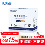 亚美嘉 擦镜纸 眼镜布 镜头纸 一次性擦眼镜纸 镜头布 手机电脑屏幕清洁湿巾中号（15.5*9cm) 120片装