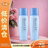 碧柔轻透倍护防晒乳液40ml*2【临期清仓】