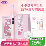 舒客【送礼佳选】【七夕情人节】电动牙刷男女情侣套装声波高颜值礼物G33、G5、G5pro+ 节日礼物 【G5Pro+升级】冰雾粉玉兰礼盒