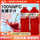 胜屿100%NFC车厘子汁848ml*2大瓶果汁饮料清甜可口下午茶饮料解渴夏日