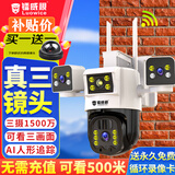镭威视4g摄像头室户外终身免充值流量家用监控器360度无死角带夜视全景旋转云台手机远程无线wifi监控器 WiFi三画面】三摄1500万+15天循环