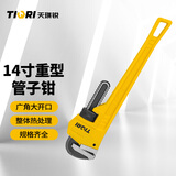 天琪锐管钳万用管子钳多功能钳子工业级万能喉钳水管扳手重型14寸家用