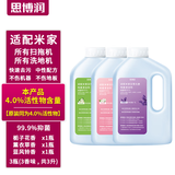 思博润 适配小米米家全能扫地机器人清洁剂日常元素洗地机清洁液2pro配件 原装品质3瓶【3种香味，4%活性，升级除菌，3升】
