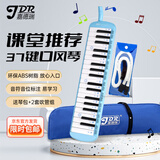 嘉德瑞 口风琴37键小学生课堂推荐中学生初学教学专用吹管乐器蓝色