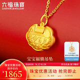 六福珠宝 足金长命百岁锁宝宝黄金吊坠不含项链 计价 GDGTBP0041 约1.90克