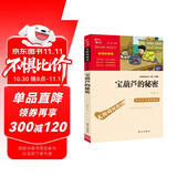 宝葫芦的秘密 张天翼 三年级上册推荐课外书 小学生课外阅读书籍 老师推荐阅读经典名著 附带巩固习题