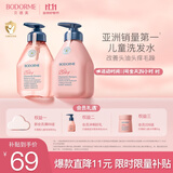贝德美儿童蓬松+柔顺洗发水3-6-12岁青少年洗发去屑控油弱酸性335ml*2