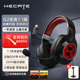 漫步者（EDIFIER）HECATE G2无线7.1版头戴式蓝牙耳机2.4G无线有线三模专业电脑游戏降噪电竞耳麦超长续航听声辨位 【7.1升级版】黑红色+耳机支架