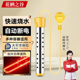 花栖之谷升级款智能温控热得快电热棒烧水棒热水神器宿舍浴桶缸盆