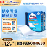 包大人（Dr.P）轻薄护理垫XL10片（尺寸：60cm*90cm）婴儿产妇床垫 老年人隔尿垫