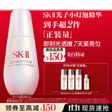 SK-II光子小灯泡美白祛斑淡斑精华液30ml化妆品sk2护肤品套装生日礼物