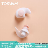 TOSWIM拓胜专业游泳耳塞柔软舒适防水耳炎洗澡必备学游泳装备 粉白珠圆 