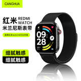 CangHua 适用红米watch6手表表带 小米Redmi红米手表5/4表带米兰尼斯金属编织磁吸搭扣可替换腕带 黑色