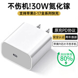 固质优品苹果17/16/15充电器头40/45W适配原装正品快充套装氮化镓iPhone17/16 ProMax/Air手机15充电数据线 【全新升级】苹果30W充电头丨低温快充 安全认证不伤机