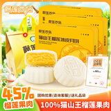 榴莲西施猫山王榴莲冰皮月饼礼盒装爆浆流心月饼企业团购中秋送礼