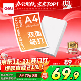 得力（deli）A4打印纸 70g克500张*5包一箱 双面复印纸 高性价比草稿纸 书写顺滑 整箱2500张【经济新品】