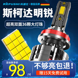 科浦仕适用斯柯达明锐汽车led大灯改装远近一体远光灯近光灯led车灯泡 8K明锐15-22款【近光】2支装