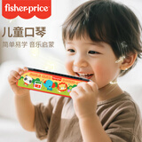 费雪（Fisher-Price）儿童口琴玩具 初学者启蒙音乐早教吹奏乐器红蓝F6623