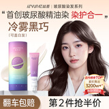 忆丝芸染发剂植物染发漂发剂自己在家染发膏挑染（染头发男女士专用） 冷雾黑巧