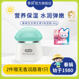 春娟宝宝霜40g经典版儿童保湿滋润秋冬季补水面霜老牌子国货护肤品 维生素E保湿霜40g【全新升级】