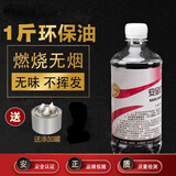 福官 环保油小火锅燃料煮茶植物环保油安全加热矿物油户外保温燃料 环保油1斤装(烧一小时需40g）