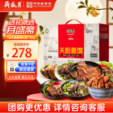 月盛斋熟食礼盒清真老字号牛羊鸡肉特产礼盒7品天厨嘉馔1750g送长辈礼品
