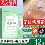 GUEKK花青素泡泡面膜泥膜官方控油祛痘印去黑头粉刺旗舰清洁收缩毛孔店 2盒装【日常面部清洁补水保湿】