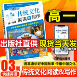 2026高中快捷英语时文阅读高一高二高考30期29期高中英语阅读理解与完形填空短文填空任务型英语阅读专项训练 【中国传统文化阅读与写作 3期】高一
