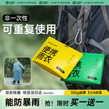 巴迪高（BADIGAO）一次性雨衣雨披加厚一体全身防暴雨骑手电动车户外登山徒步带帽
