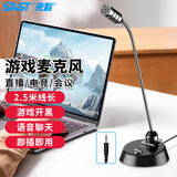 先科（SAST）MAE039 【2.5米线长】电脑麦克风话筒台式笔记本游戏语音桌面会议直播3.5音频孔版无声卡版