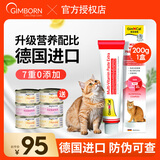 俊宝俊喵GimCat德国原装进口骏宝营养膏猫咪营养膏 200g