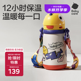 babycare儿童保温杯大宝宝学饮吸管水杯水壶霸王龙不锈钢保温杯上学450ml