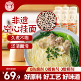 好爷爷非遗手工空心面400g*6把 营养挂面速食打卤面汤拌面主食早餐面条