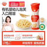 秋田满满有机婴幼儿手指泡芙条原味 宝宝婴儿零食无添加白砂糖30g 6个月
