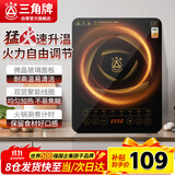 三角牌（Triangle）【政府补贴】电磁炉电陶炉2200W大功率家用多功能电磁灶猛火爆炒电炒炉火锅炉八档触控调节EGM-22B