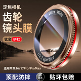 X-IT适用于iPhone17ProMax镜头膜苹果17pro/16pro/16promaxAR增透摄像头保护盖防摔防指纹沙漠金拼红色