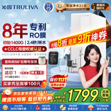 沁园净水器双子芯1400G初始流速体验 8年RO过滤器 厨房台下式家用小屏直饮一体机 UR-S61276国家补贴