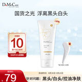 do me care欣兰黑冻膜 清洁面膜泥膜去黑头粉刺闭口涂抹式面膜150g教师节礼