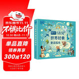 DK世界经典童话绘本 中英双语6册