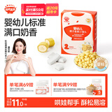秋田满满小馒头婴儿6个月以上椰子香蕉味84g婴儿零食辅食溶豆奶豆宝宝零食