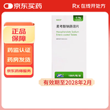 [恒瑞]麦考酚钠肠溶片 0.18g*120片 1盒装